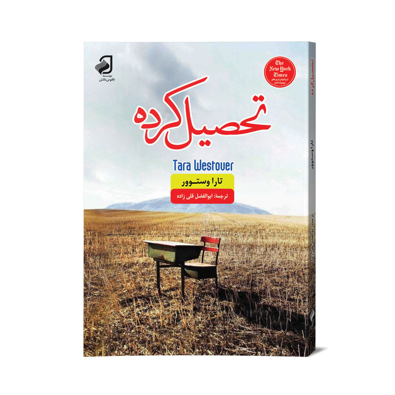 کتاب تحصیل کرده اثر تارا وستوور نشر فانوس دانش