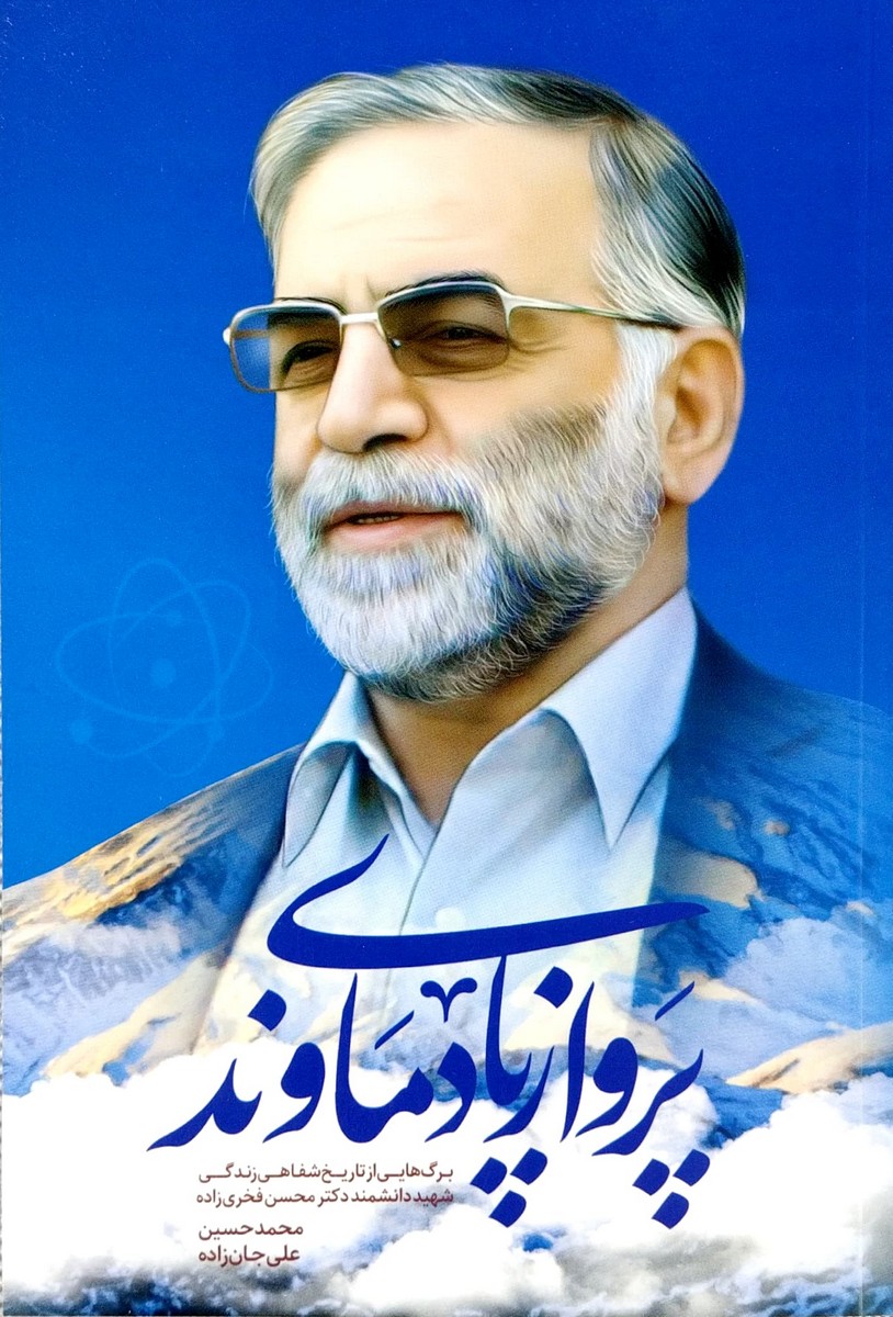 پرواز پای دماوند