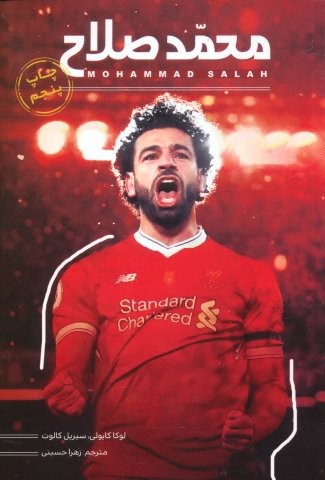 محمد صلاح (شمیز،رقعی،اندیشه کهن)