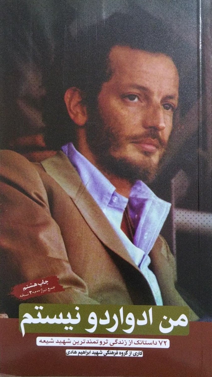 من ادواردو نیستم