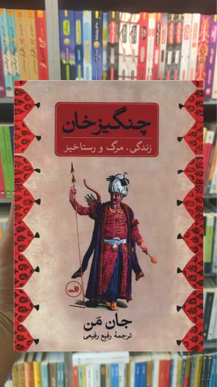 چنگیزخان ثالث