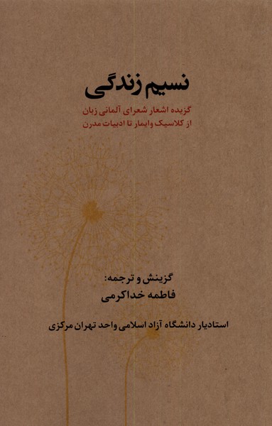 کتاب نسیم زندگی