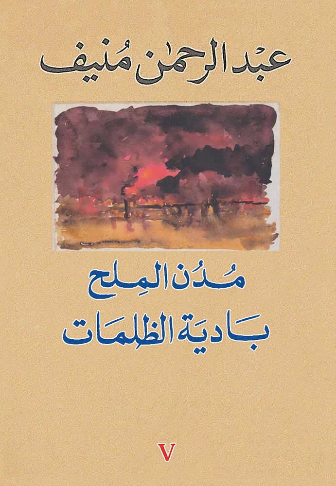 کتاب بادية الظلمات