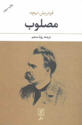 مصلوب (شمیز،رقعی،علم)