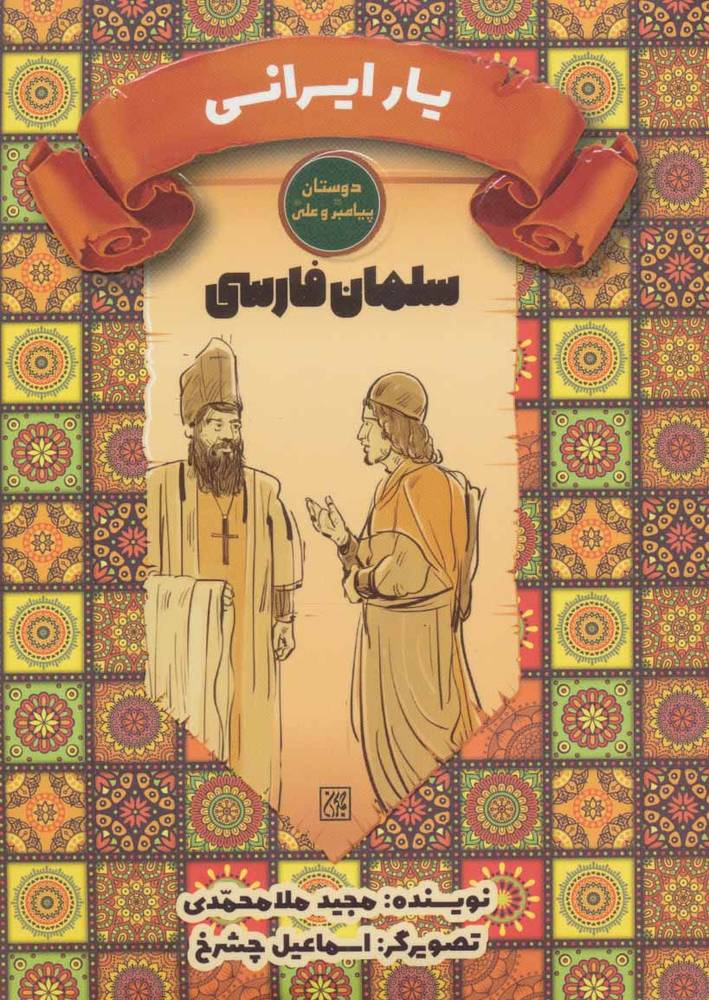 کتاب یار ایرانی