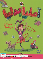 آملیا بدلیا چهار