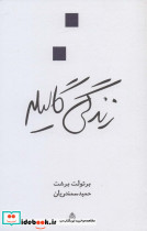 زندگی گالیله نشر قطره