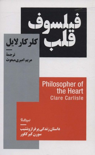 فیلسوف قلب (شمیز،پالتوئی،نیماژ)