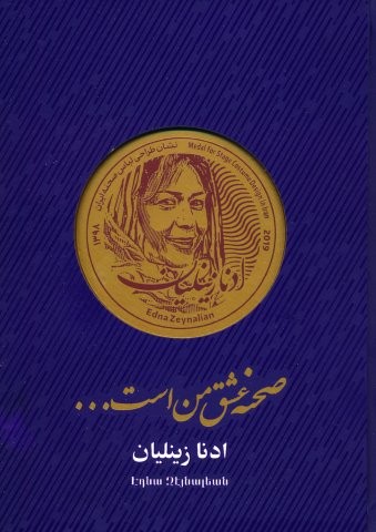 صحنه عشق من است… (گلاسه،زرکوب،وزیری،ایشکا)