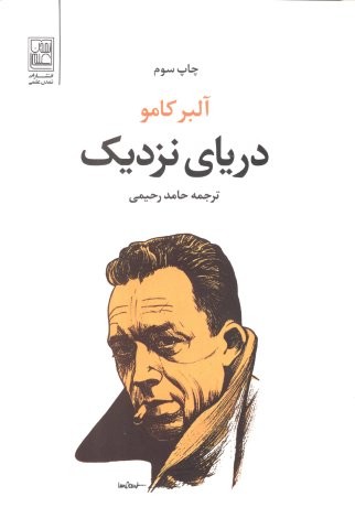 دریای نزدیک (شمیز،رقعی،تمدن علمی)
