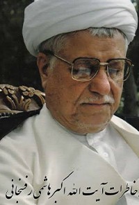 کتاب خاطرات سال 1362