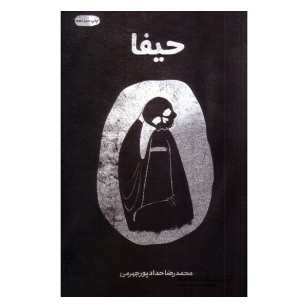 کتاب حیفا