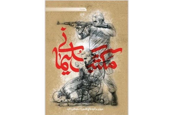 مکتب سلیمانی