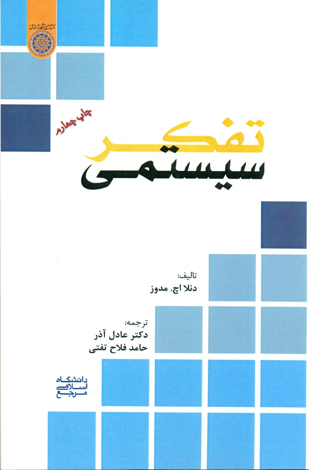 تفکر سیستمی 1402