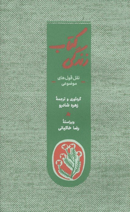 کتاب کتاب زندگی