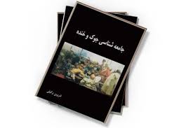 جامعه شناسی جوک و خنده