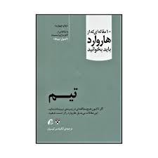 كتاب تيم نشر آموخته
