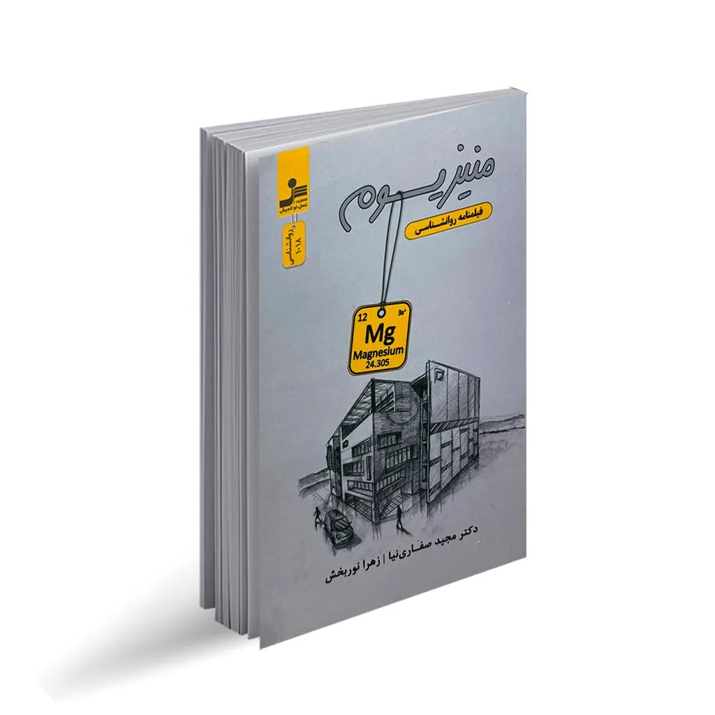 کتاب منیزیوم