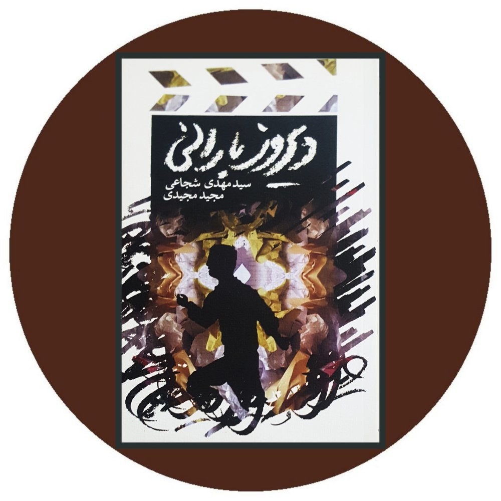 دیروز بارانی