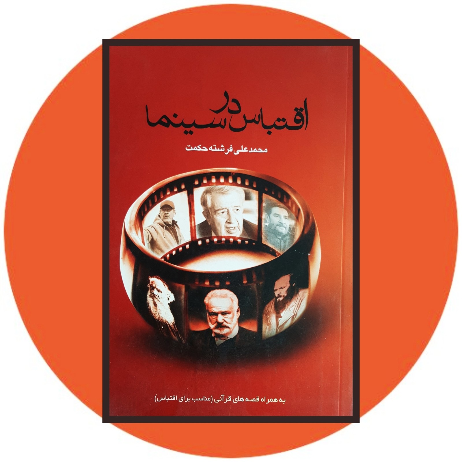 اقتباس در سینما