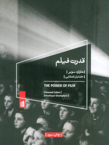 قدرت فیلم (شمیز،رقعی،بیدگل)