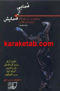 نمایی از نمایش