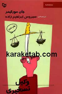 وکیل تسخیری