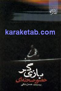 بازی گر