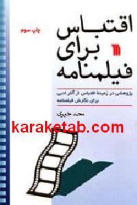 اقتباس برای فیلمنامه