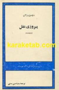پیروزی عقل