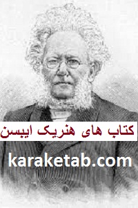 هنریک ایبسن