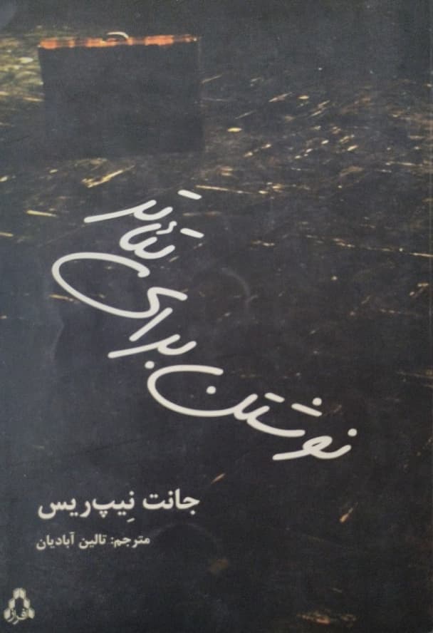 نوشتن برای تئاتر
