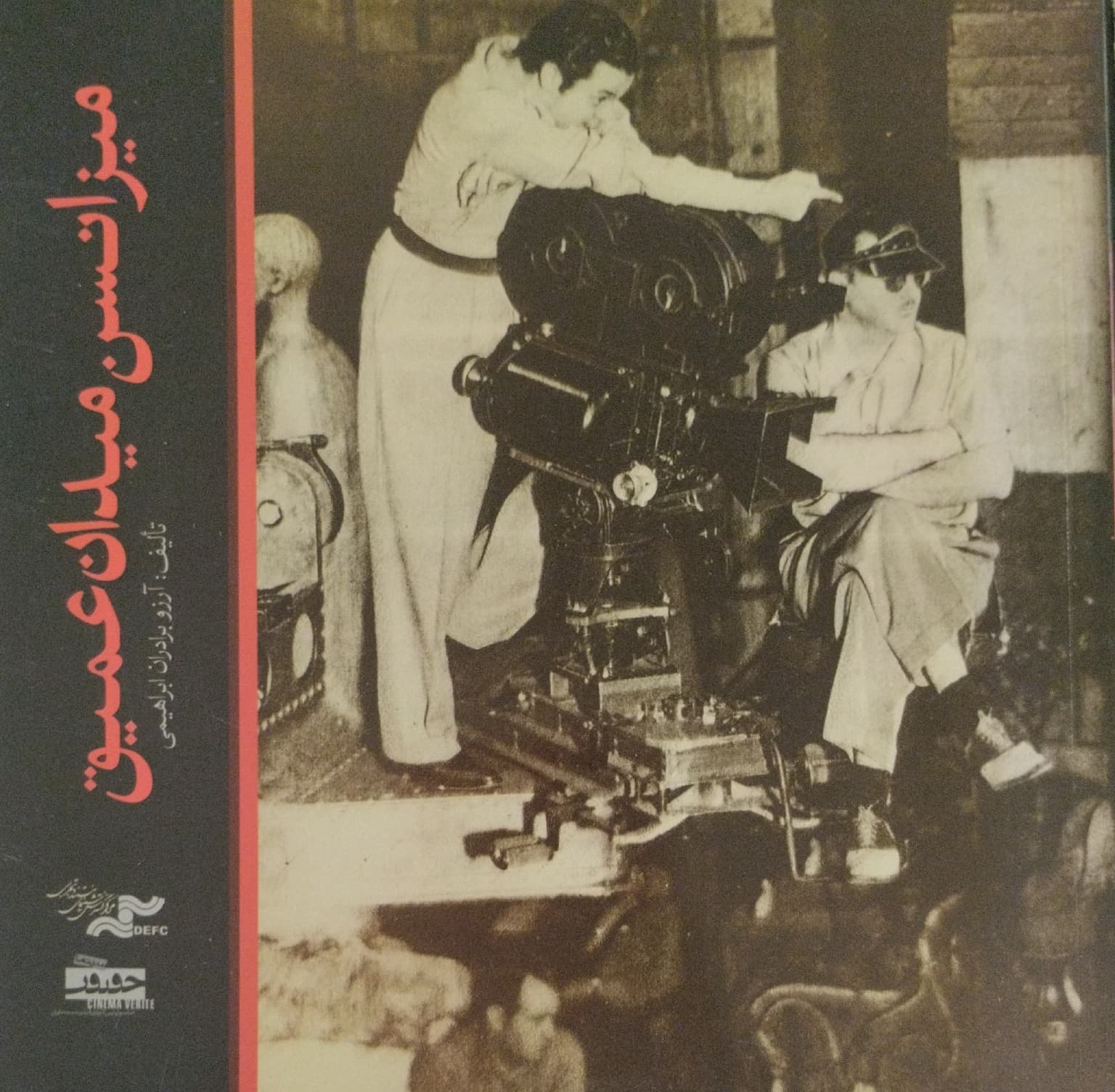 میزانسن میدان عمق