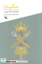 مکبث نشر گوتنبرگ