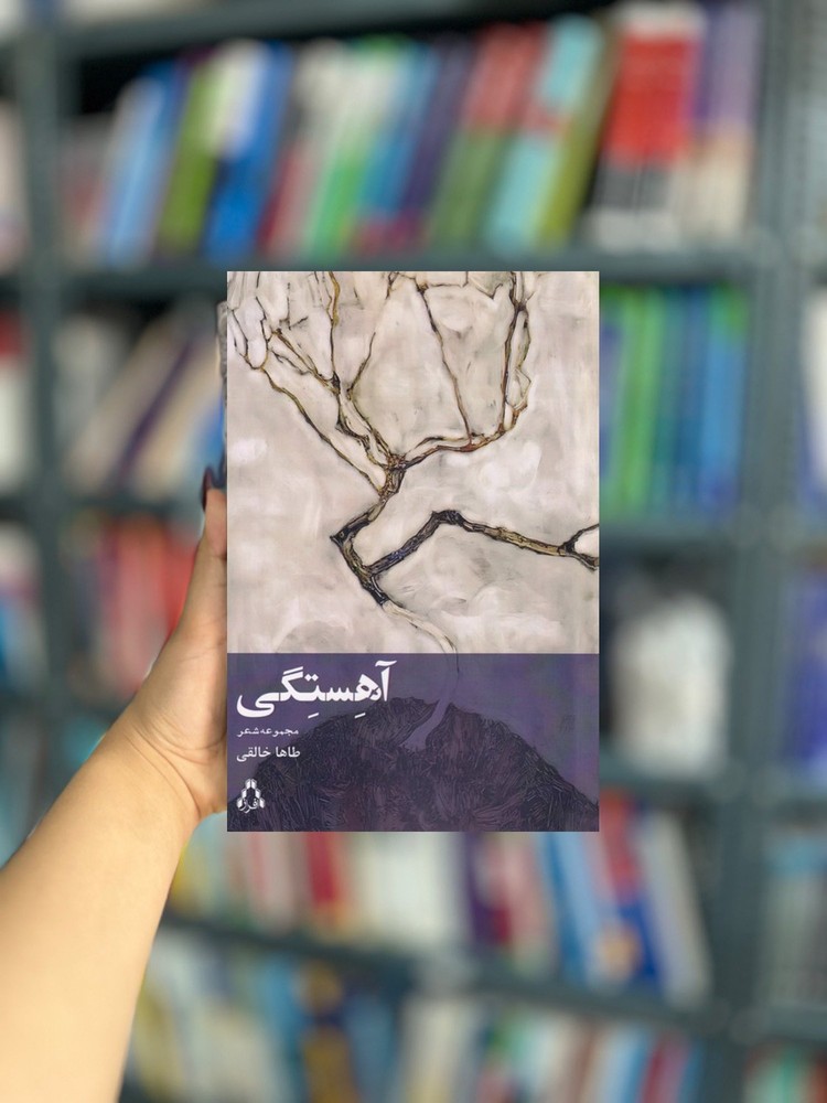 آهستگی نشر افراز
