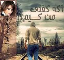 اگه گفتی من کی‌ ام! | دانلود | کتاب خوان