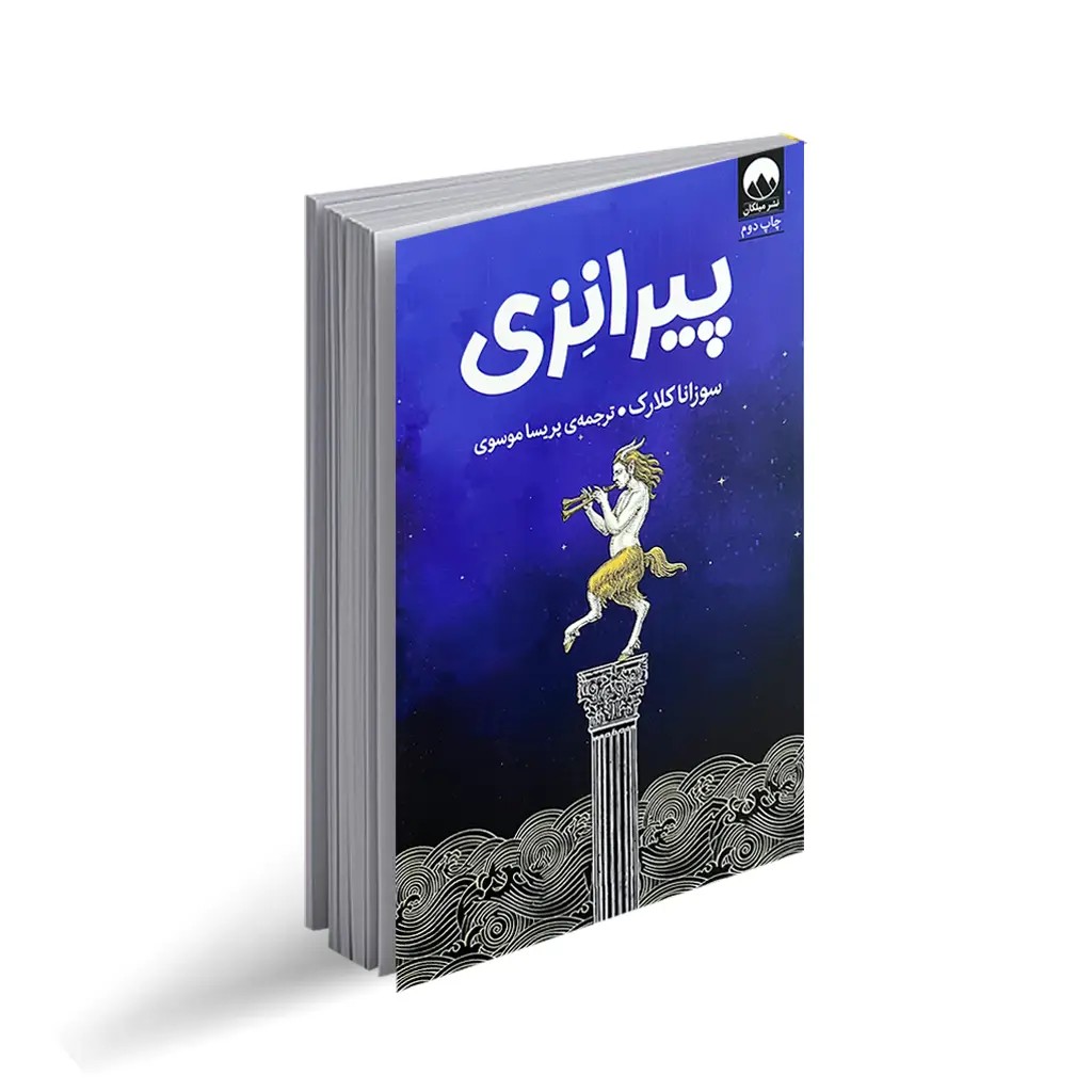 کتاب پیرانزی