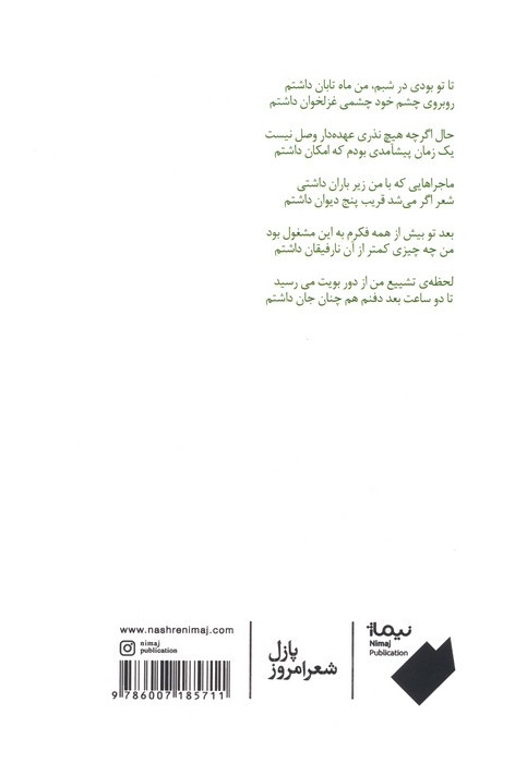 پیشامد نشر نیماژ