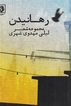 کتاب رهانیدن