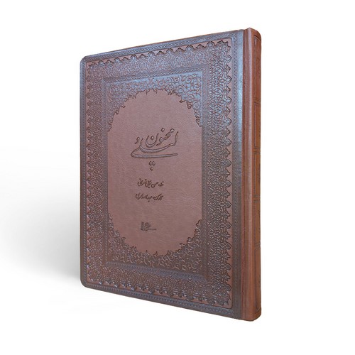 کتاب لیلی و مجنون
