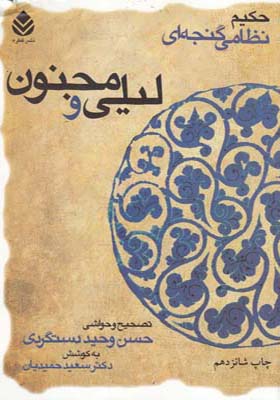 کتاب لیلی و مجنون