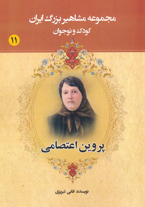 کتاب پروین اعتصامی