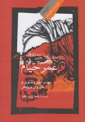 کتاب عمر خیام
