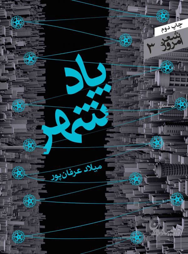 کتاب پادشهر