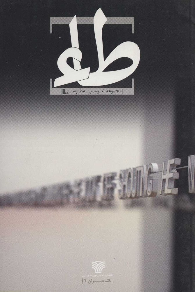 کتاب طاء