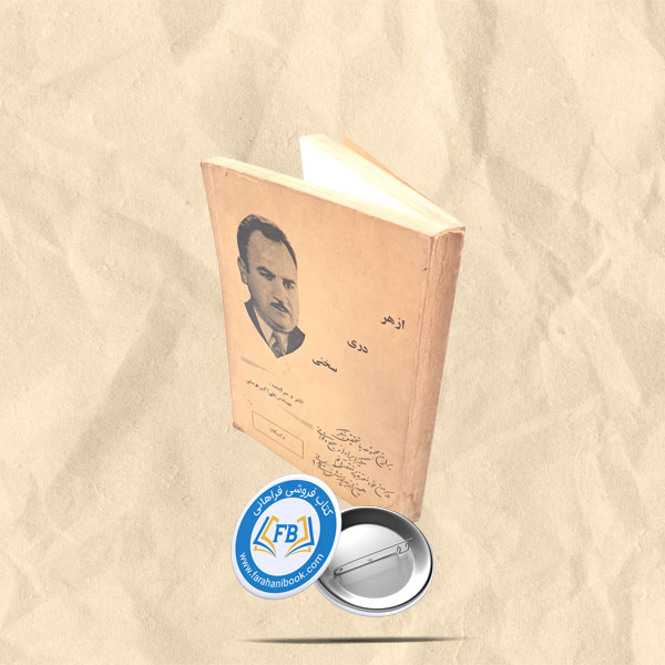 از هر دری سخنی