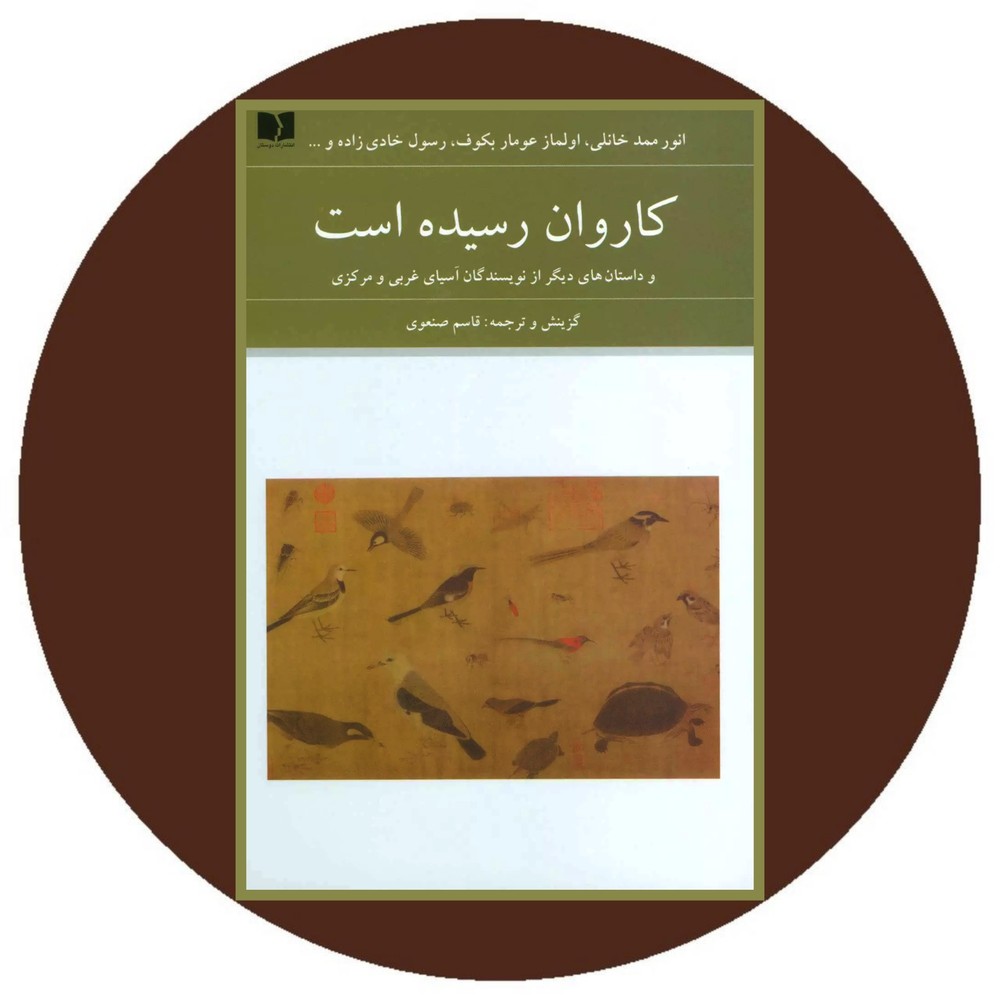 کاروان رسیده است