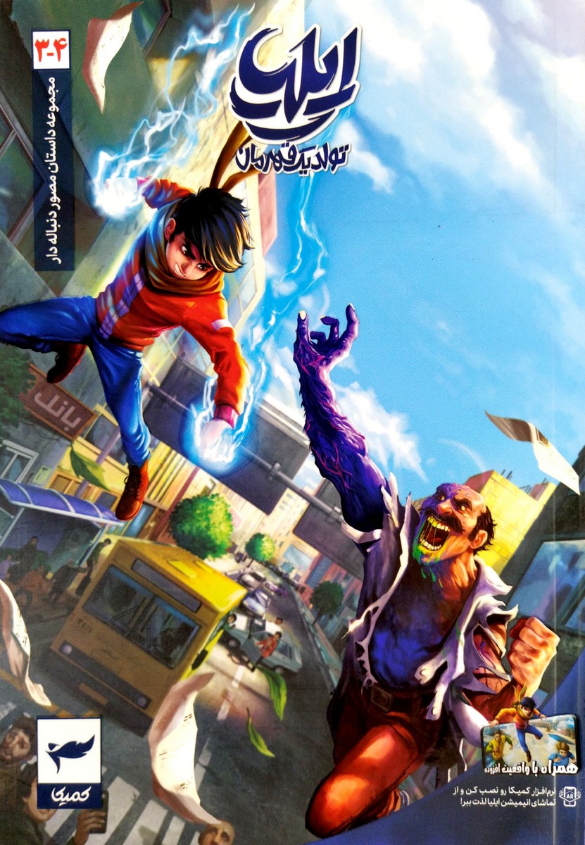 ایلیا – جلد 3 و 4