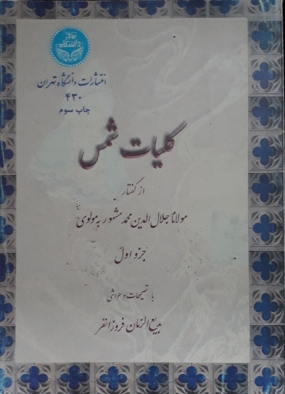 کتاب کلیات شمس