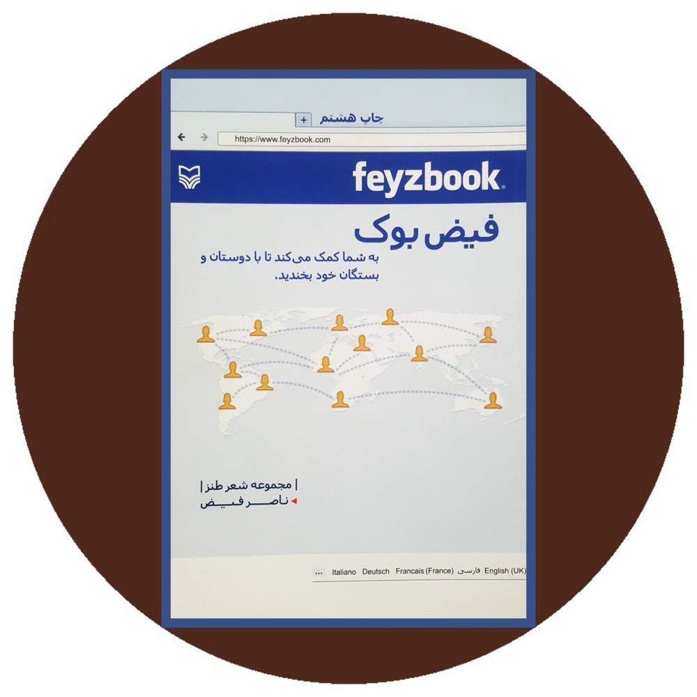 فیض بوک